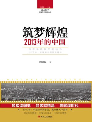 cover image of 筑梦辉煌